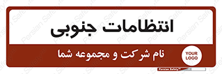  , حراست , نگهبانی , 