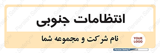  , حراست , نگهبانی , 