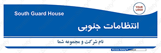  , حراست , نگهبانی , 