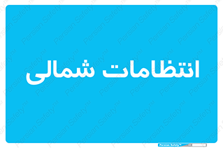  , حراست , نگهبانی , 