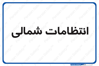  , حراست , نگهبانی , 