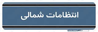  , حراست , نگهبانی , 