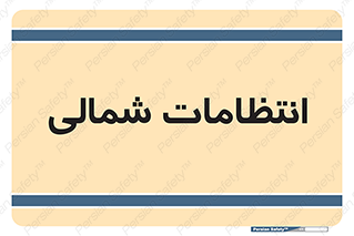  , حراست , نگهبانی , 