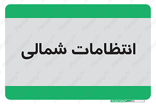  , حراست , نگهبانی , 
