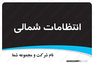  , حراست , نگهبانی , 