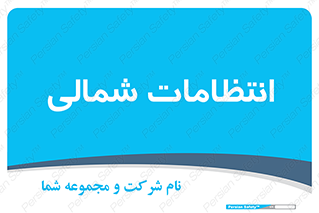  , حراست , نگهبانی , 