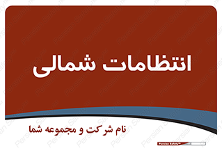  , حراست , نگهبانی , 