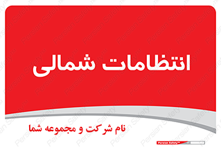 , حراست , نگهبانی , 