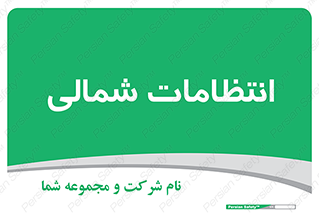  , حراست , نگهبانی , 