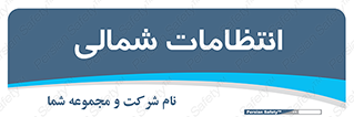  , حراست , نگهبانی , 