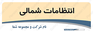  , حراست , نگهبانی , 