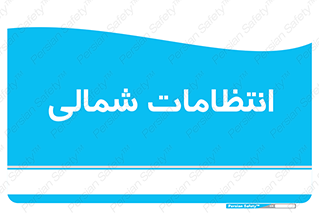  , حراست , نگهبانی , 