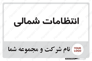  , حراست , نگهبانی , 