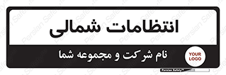  , حراست , نگهبانی , 
