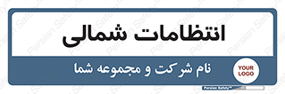  , حراست , نگهبانی , 