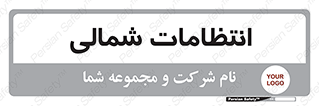  , حراست , نگهبانی , 
