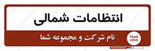 , حراست , نگهبانی , 