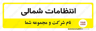  , حراست , نگهبانی , 