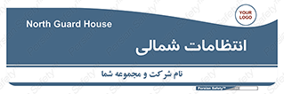  , حراست , نگهبانی , 