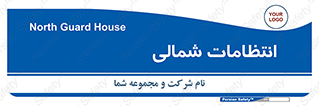  , حراست , نگهبانی , 