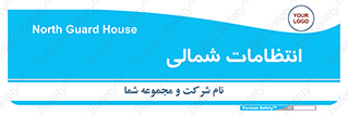  , حراست , نگهبانی , 