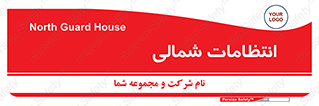  , حراست , نگهبانی , 