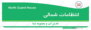  , حراست , نگهبانی , 