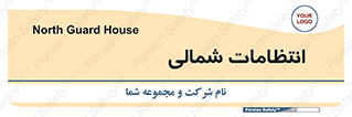  , حراست , نگهبانی , 