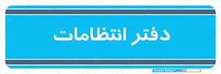  , حراست , نگهبانی , 