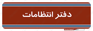  , حراست , نگهبانی , 