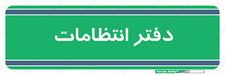  , حراست , نگهبانی , 