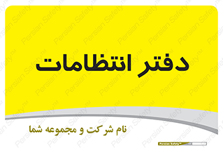  , حراست , نگهبانی , 