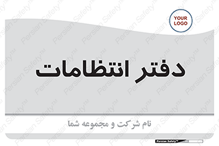  , حراست , نگهبانی , 
