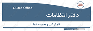  , حراست , نگهبانی , 