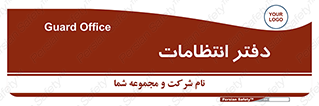  , حراست , نگهبانی , 