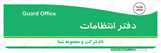  , حراست , نگهبانی , 