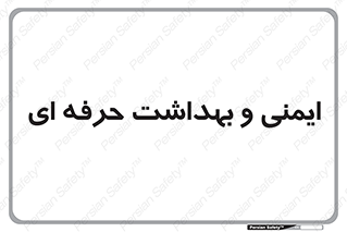 , HSE , امن , 