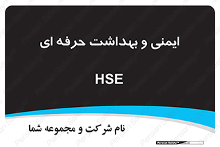  , HSE , امن , 