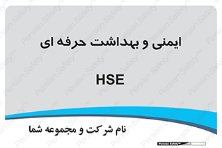  , HSE , امن , 