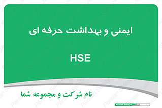  , HSE , امن , 
