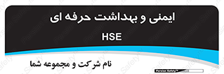  , HSE , امن , 