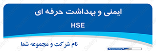  , HSE , امن , 