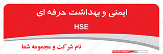  , HSE , امن , 