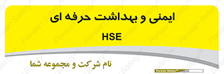  , HSE , امن , 