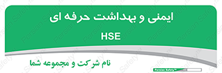  , HSE , امن , 