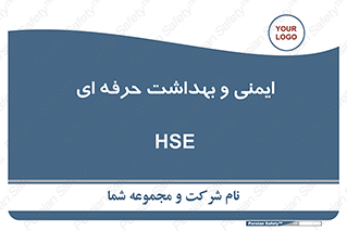  , HSE , امن , 