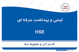  , HSE , امن , 