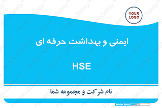  , HSE , امن , 