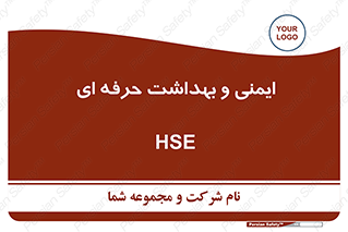  , HSE , امن , 