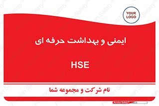  , HSE , امن , 
